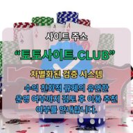 실시간카지노 토토사이트.CLUB