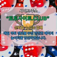 슬롯사이트 토토사이트.CLUB