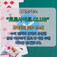 사설토토 토토사이트.CLUB 사설 토